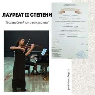 Получила лауреата