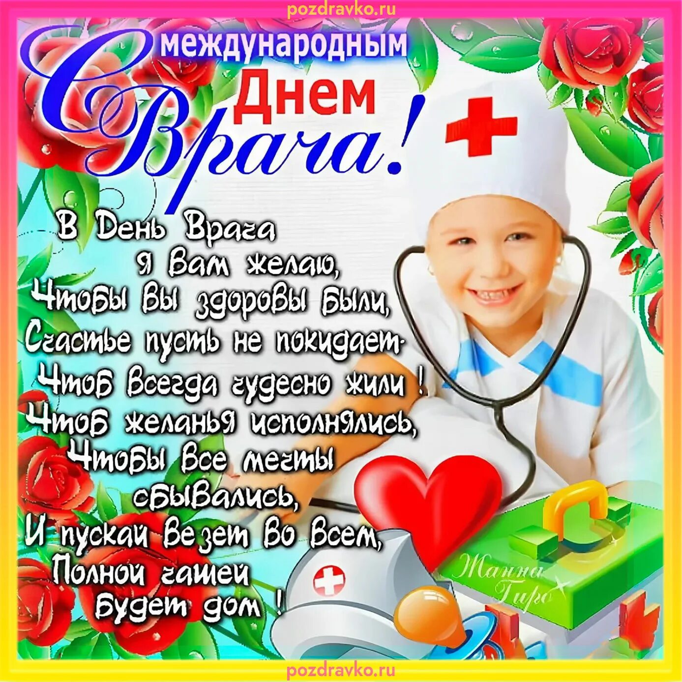Какого числа медработника