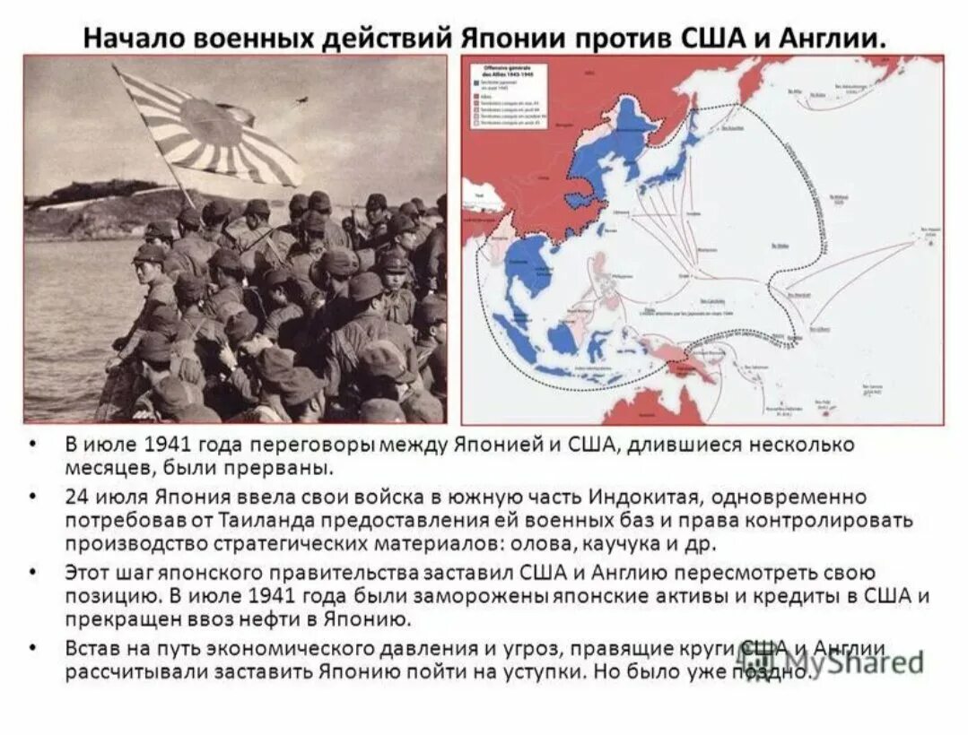 Карта военных действий войны США И Японии. Нападение Японии на США 1941.