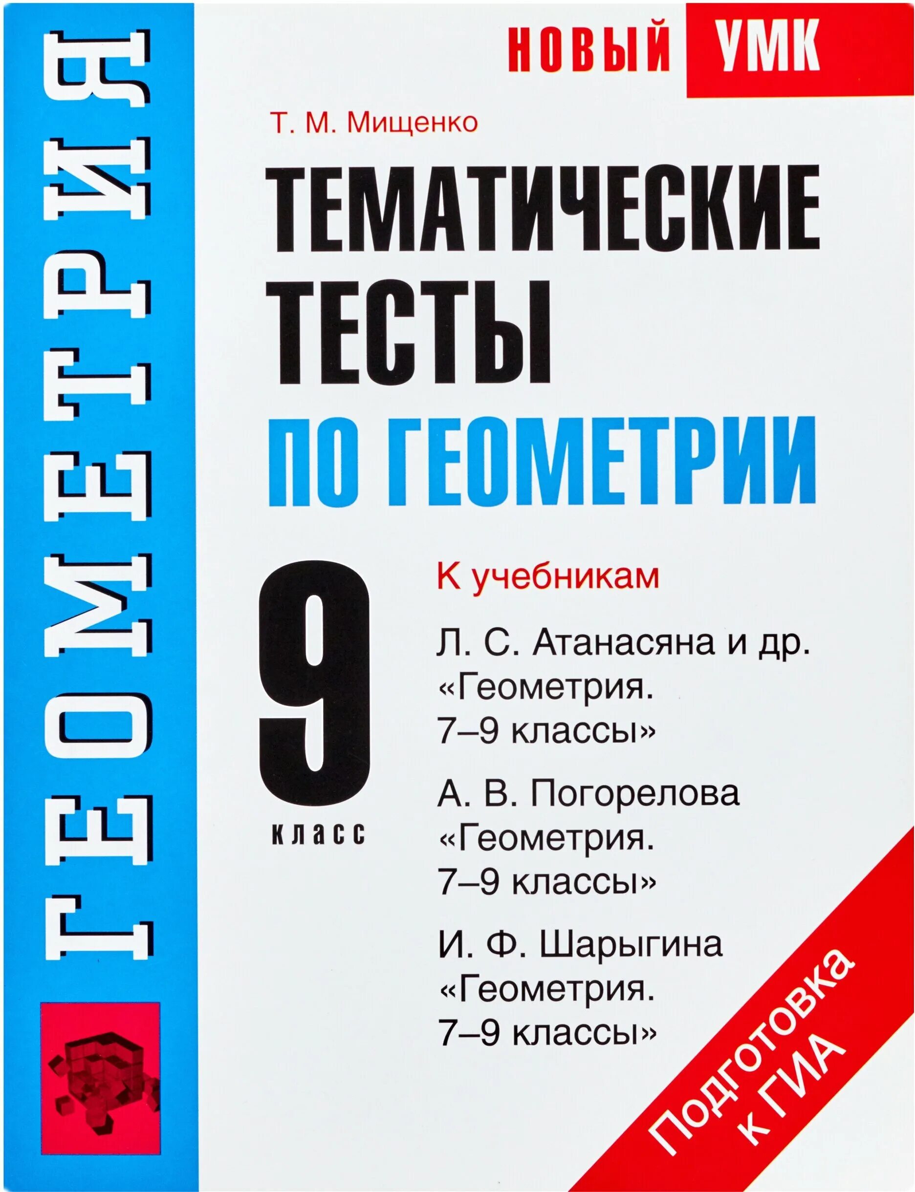 Тесты мищенко 7 класс