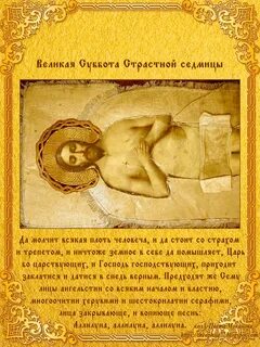 Текст великой субботы