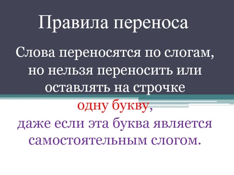 Обезьяна как переносится по слогам для переноса. Объезд перенос. Обезьяна как переносится по слогам для переноса. Обезьяна перенос. Слово неверно.