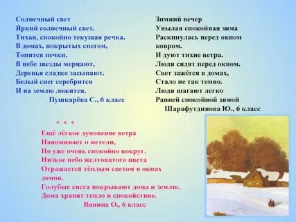 Зимний вечер презентация 3 класс