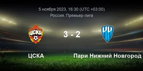 Цска пари нижний новгород 5 ноября обзор