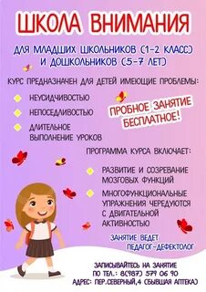 Внимание школа внимание город