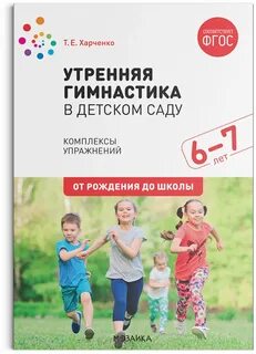 Физкультура от рождения до школы