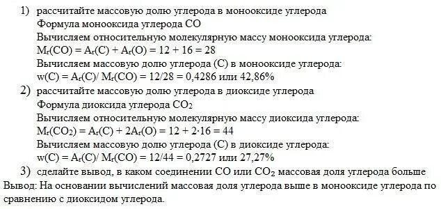 Рассчитайте массовую долю углерода. Расчёт массовой доли углерода. Массовая долю в рассчитайте массовую. Рассчитайте массовую долю s