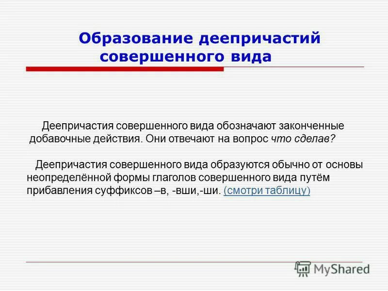Что означает оконченного. Что означает оконченного