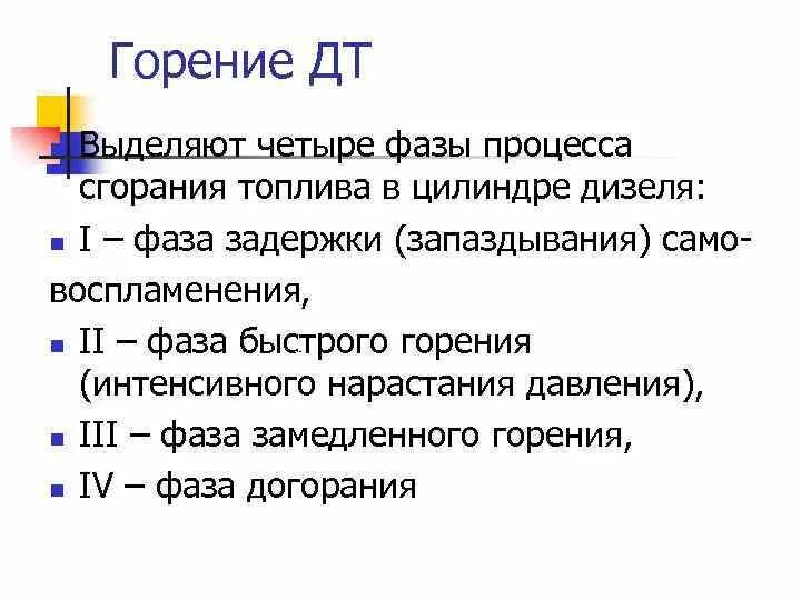 Стадии процесса горения. Четыре фазы процесса сгорания. Фазы сгорания топлива. Стадии горения топлива.