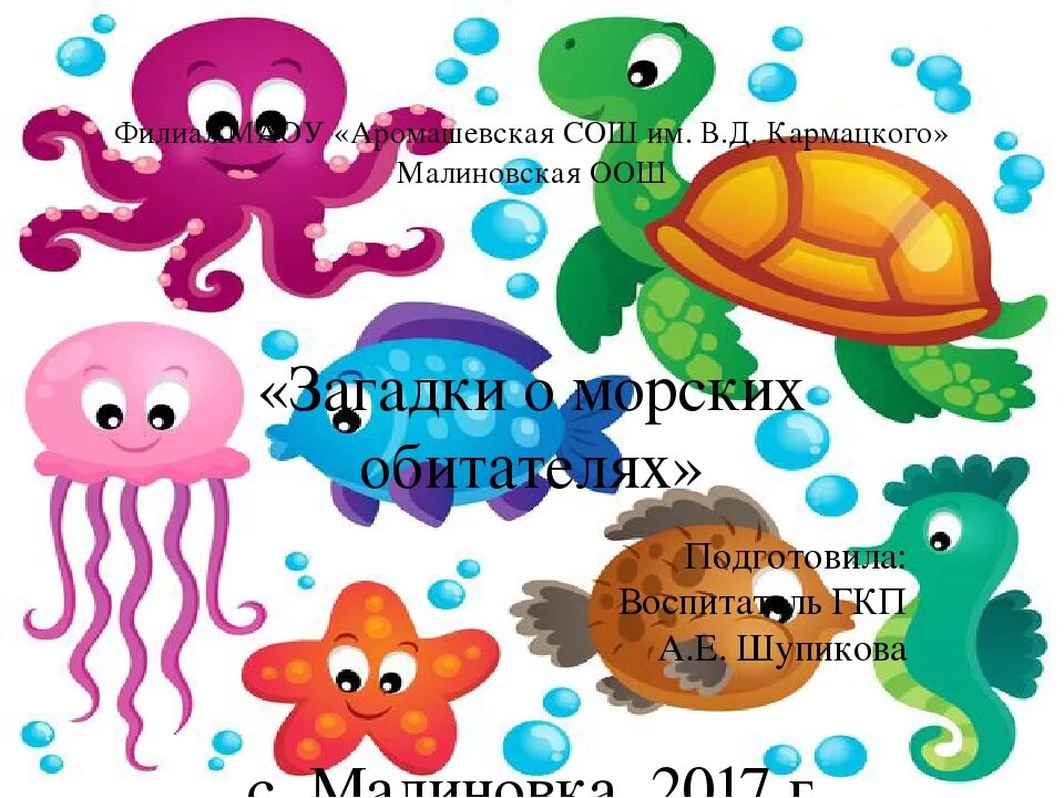 Загадки о подводном мире. Загадка про обитателей морей. Загадка про обитателей морей. Загадки про рыб для детей. Загадка про обитателей морей.