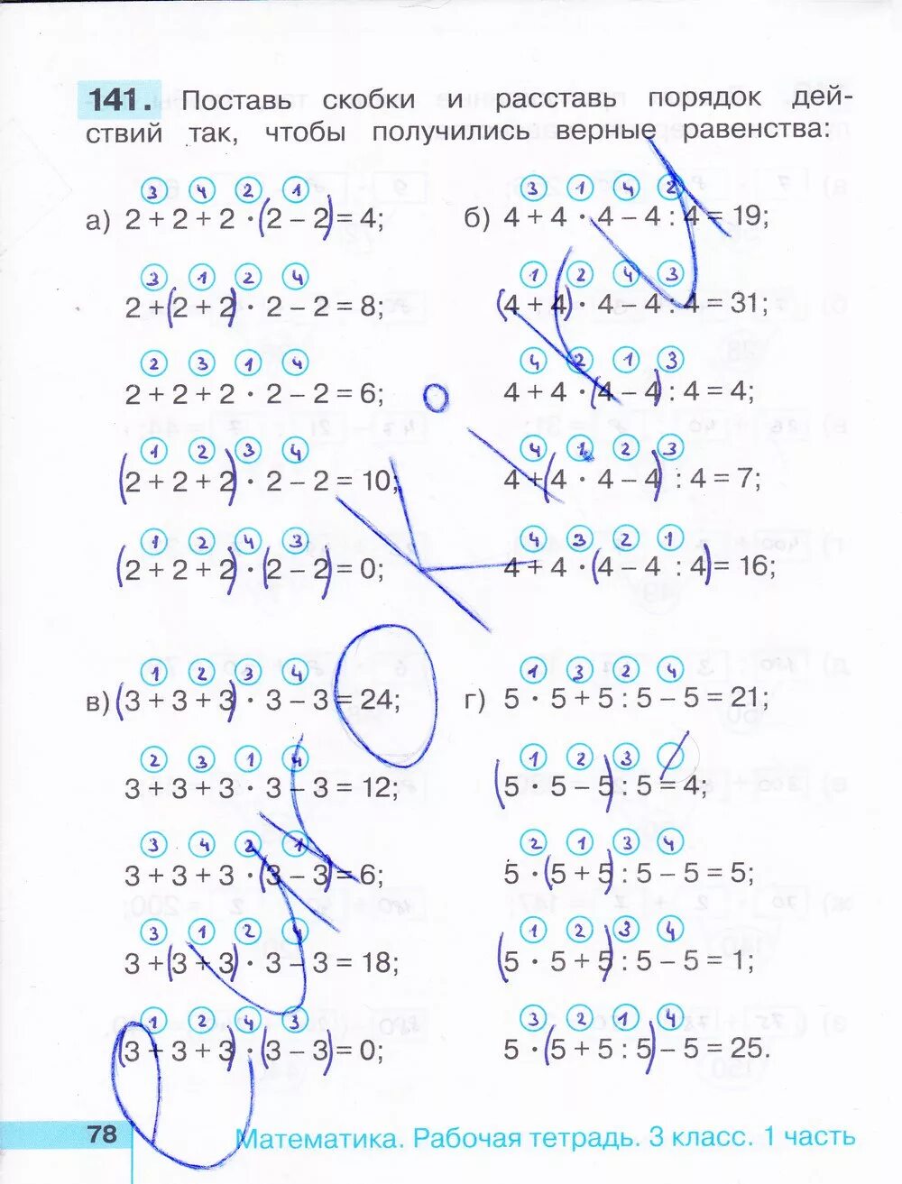 Истомина математика 3 класс рабочая тетрадь 2 часть. Гдз по математике 3 класс рабочая тетрадь 1 часть стр 78. Гдз математика третий класс Истомина рабочая тетрадь. 3 Класс 1 часть математика гдз страница 78 рабочая тетрадь.
