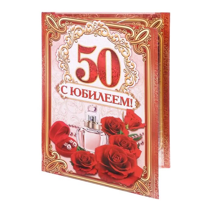 Двухсот пятидесяти лет. Папка "с юбилеем 50 лет". Грамота юбиляру 50 лет. Грамота юбиляру 50 лет женщине. С днём рождения 50 лет.