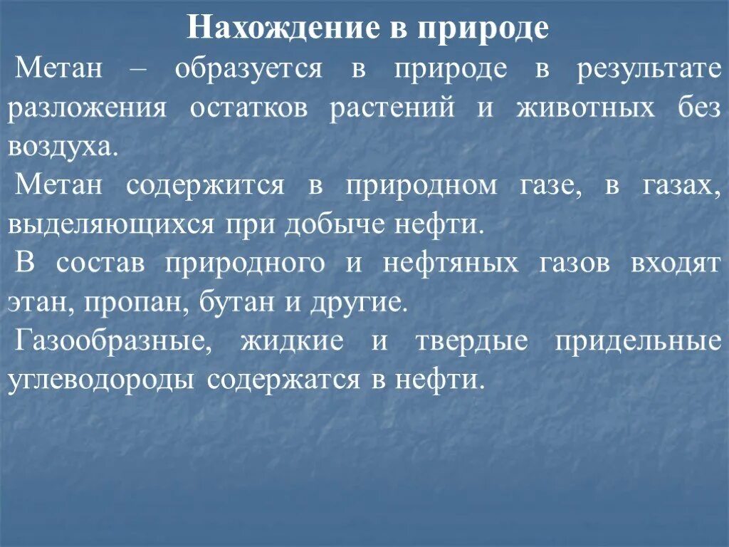 Нахождение газа в природе. Нахождение в природе метана. Метан в природе встречается. Источники метана в природе. Нахождение в природе метана и этана.