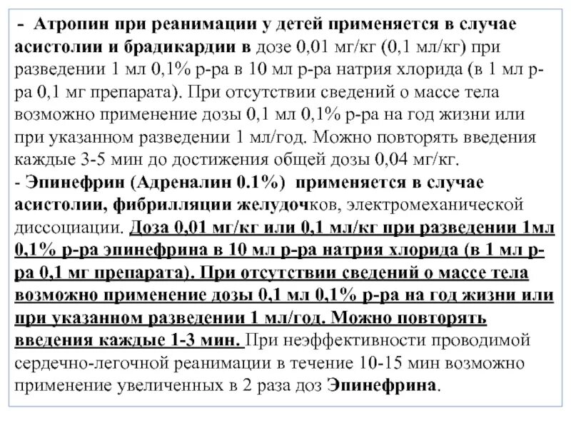 Атропин при брадикардии дозировка. Введение атропина при реанимации.