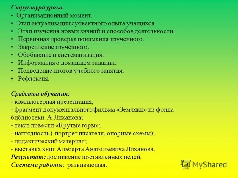 Презентации уроки внеклассного чтения. Урок обобщения и систематизации знаний структура. Урок внеклассного чтения в Классман фото. Первичная проверка понимания. Все об этом этапе урока.