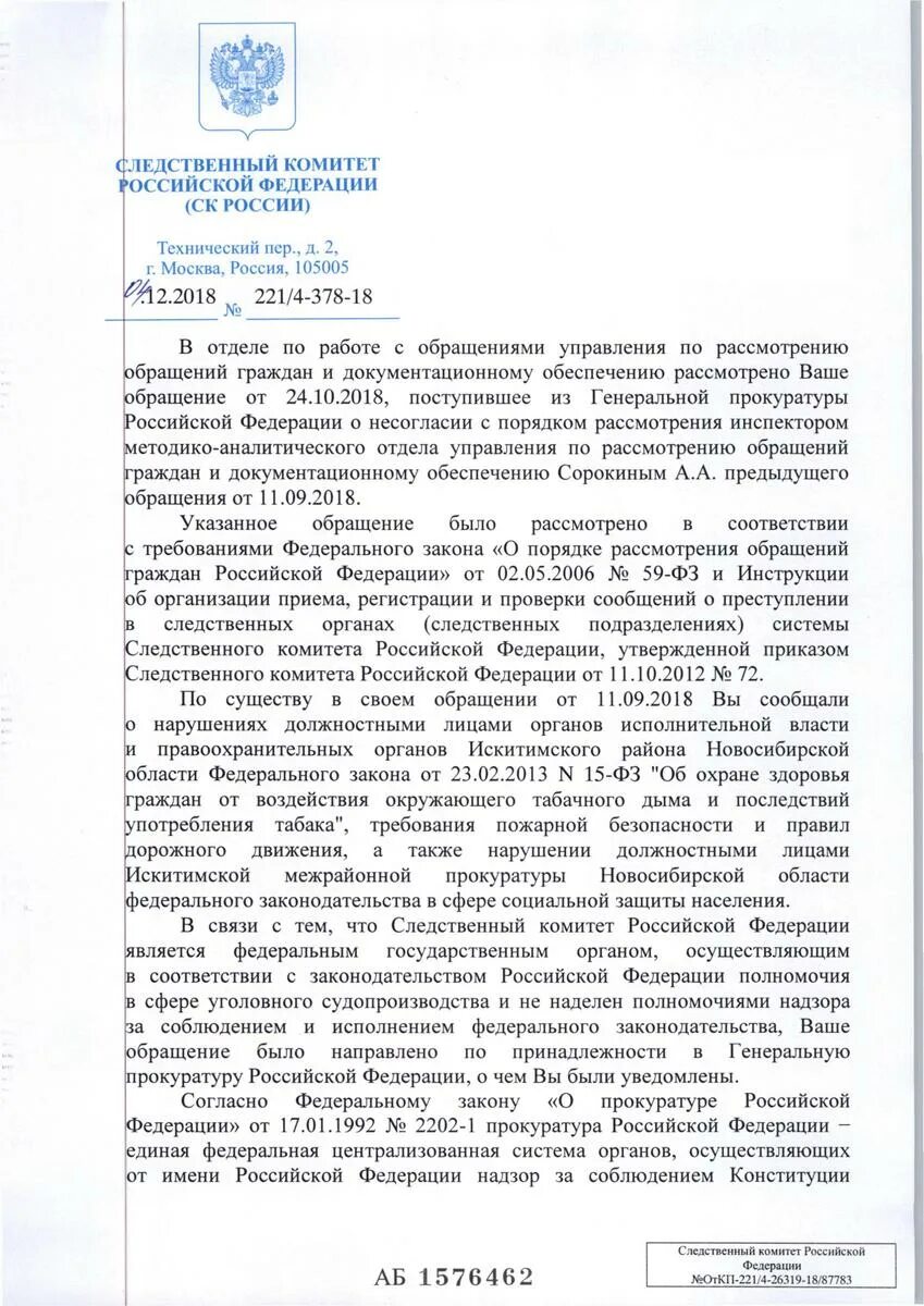 Следственный комитет прием обращений