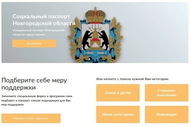 Социальный фонд новгородской области