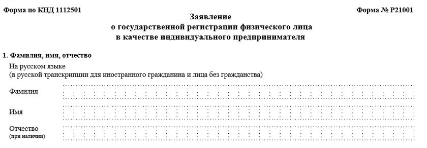 Приказ фнс от 31.08 2020. Форма р26001. Заявление 26001 о закрытии ИП. Закрытие ИП р26001 новая форма. Форма заявления 26001 на закрытие ИП.