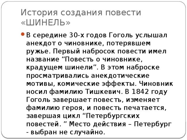 Шинель произведения кратко. История создания шинель Гоголь краткое. История создания повести шинель. История создания повести шинель Гоголь. История создания повести шинель кратко.