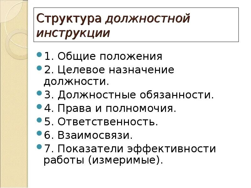 Общее положение по должностям 1