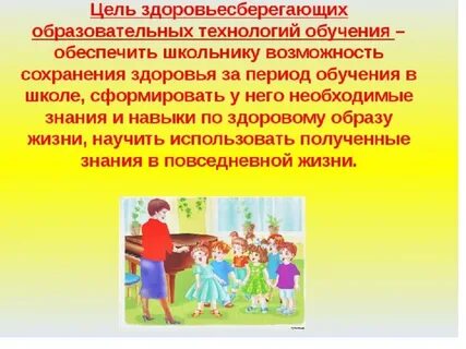Презентация использование здоровьесберегающих технологий