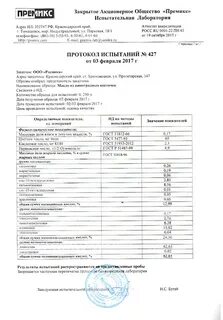 Протокол испытания масла