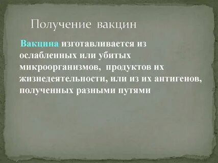 Получить вакцину 19