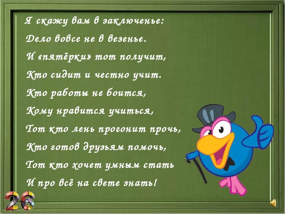 Стихи про знания. Стихи про учебу. Стих про знания для детей. Стихотворение о знаниях.