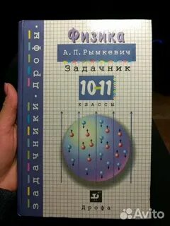 Задачник степановой по физике 10 11