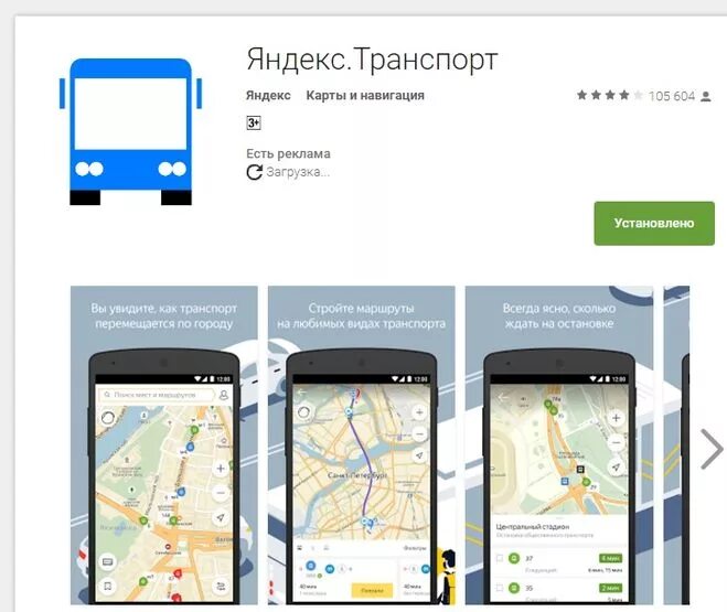Приложения для отслеживания общественного транспорта. Приложение видеть транспорт. Приложение городской транспорт. Приложение видеть транспорт. Приложение для отслеживания транспорта.