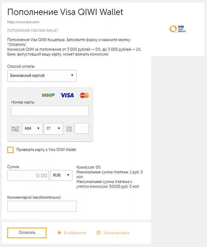 Пополнение карты киви. Пополнить карту с QIWI кошелька. Киви комиссия пополнения. Пополнить киви с карты.