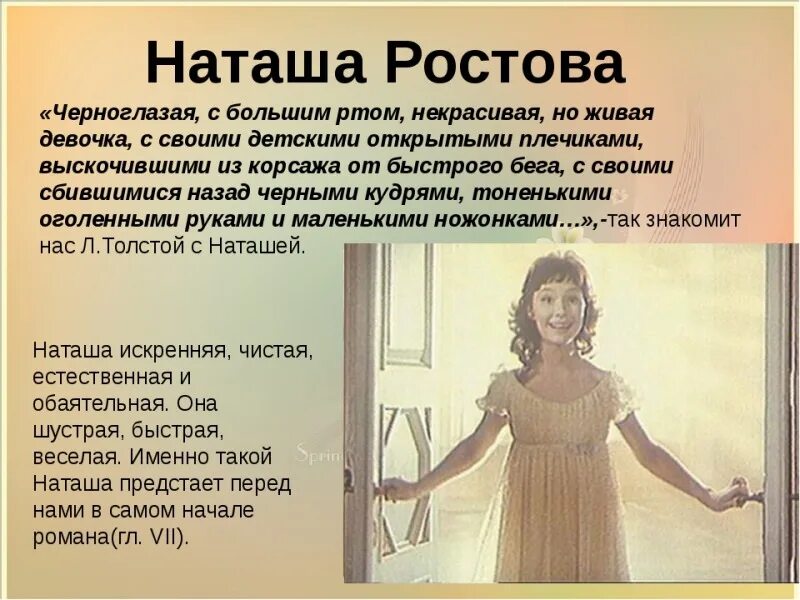 Наташа Ростова описание внешности. Описание внешности Наташи ростовой.