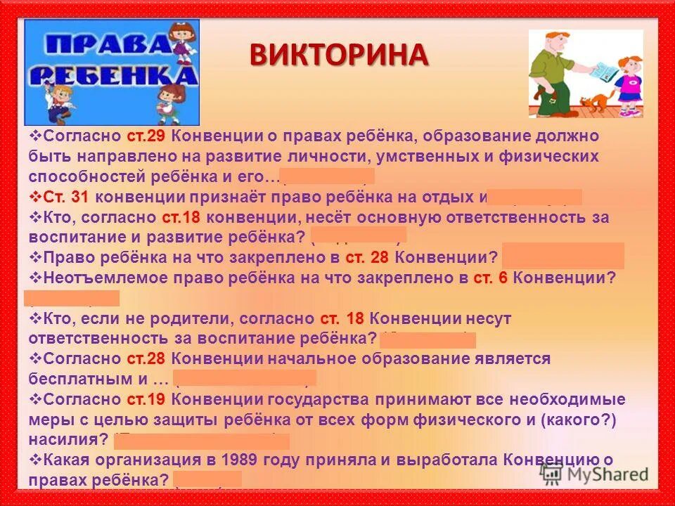 Библиотеки имеют право. Право и обязанности детей.