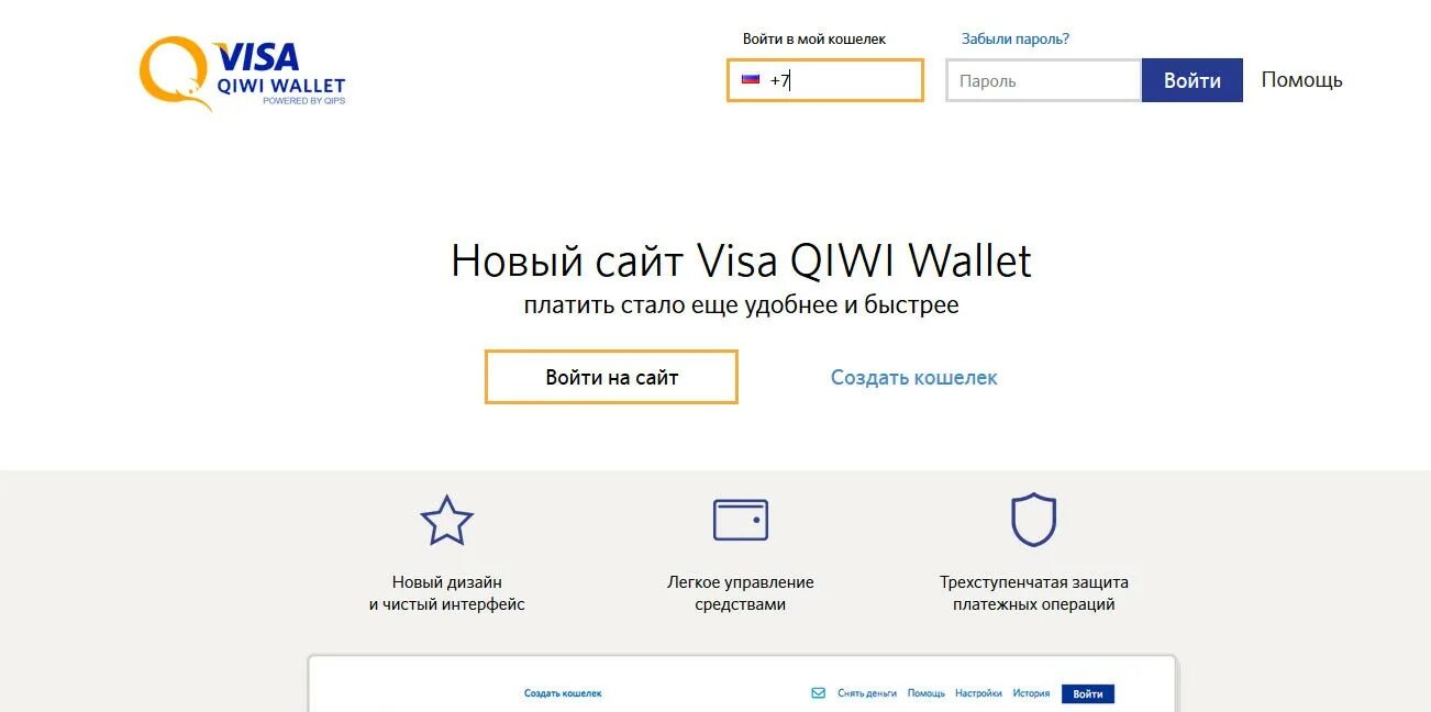 Киви кошелек. Visa QIWI Wallet кошелек. QIWI кошелек создать. Как создать киви кошелек.