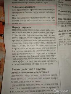 Л побочные эффекты