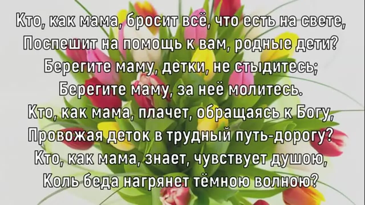 Стих берегите маму. Берегите маму. Берегите маму стихи. Берегите дети матерей стих. Стих берегите матерей.