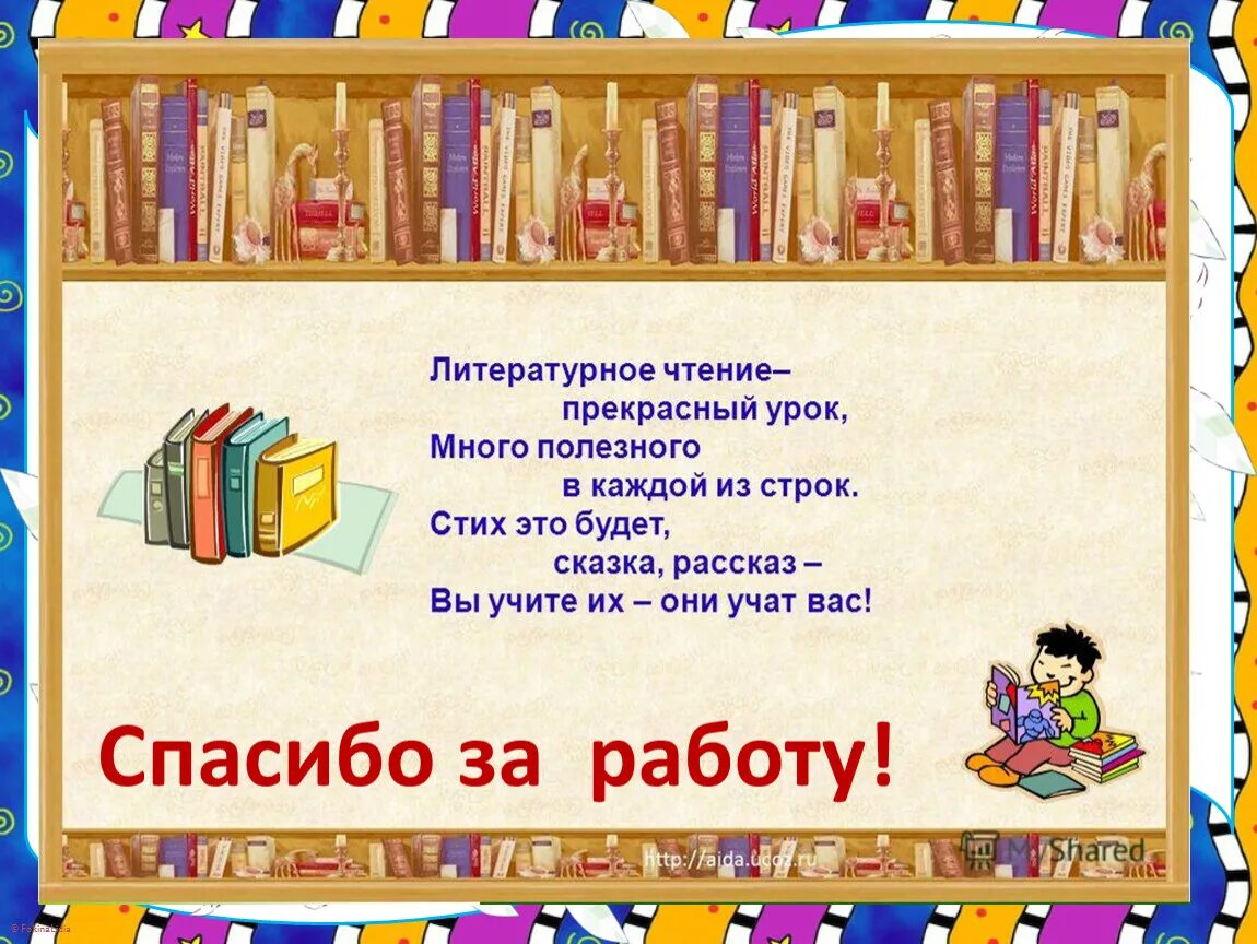 Урок литературного чтения. Книга стихов. Чтение стихотворения. Стихи литература.