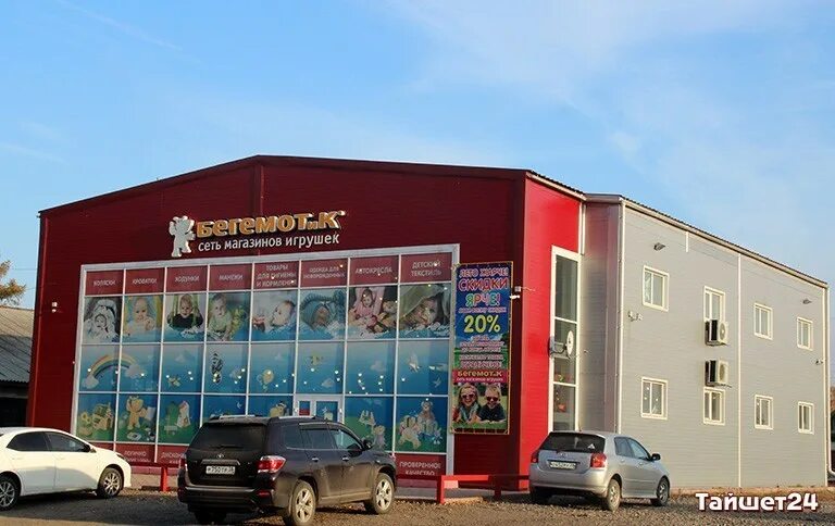 Тайшет магазины адреса