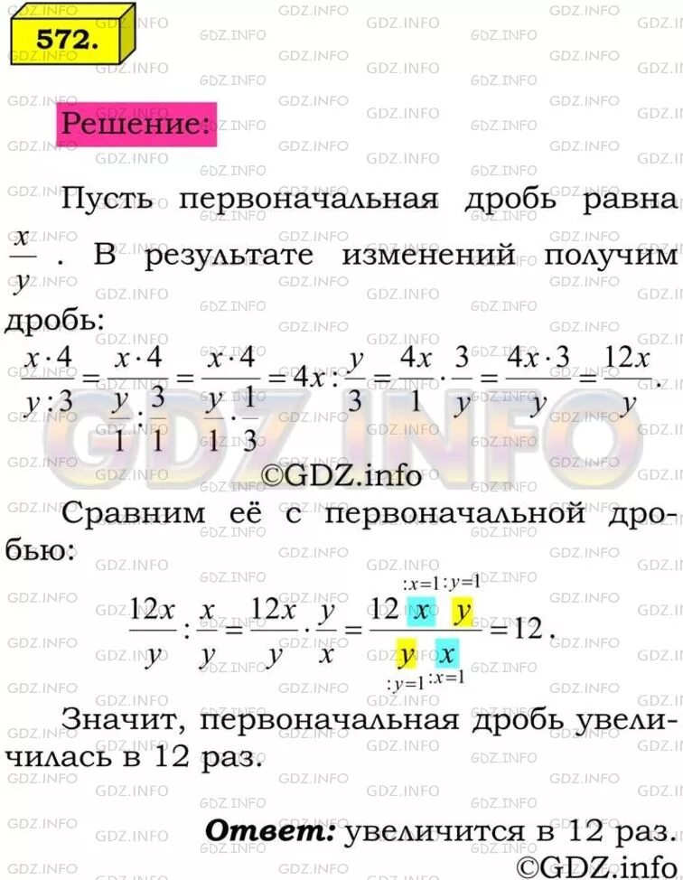 Математика 6 2 часть номер 572. Математика 6 класс номер 572. Математика 6 класс 572. Номер 572 по математике 6. Математика 6 класс Мерзляк номер 567.