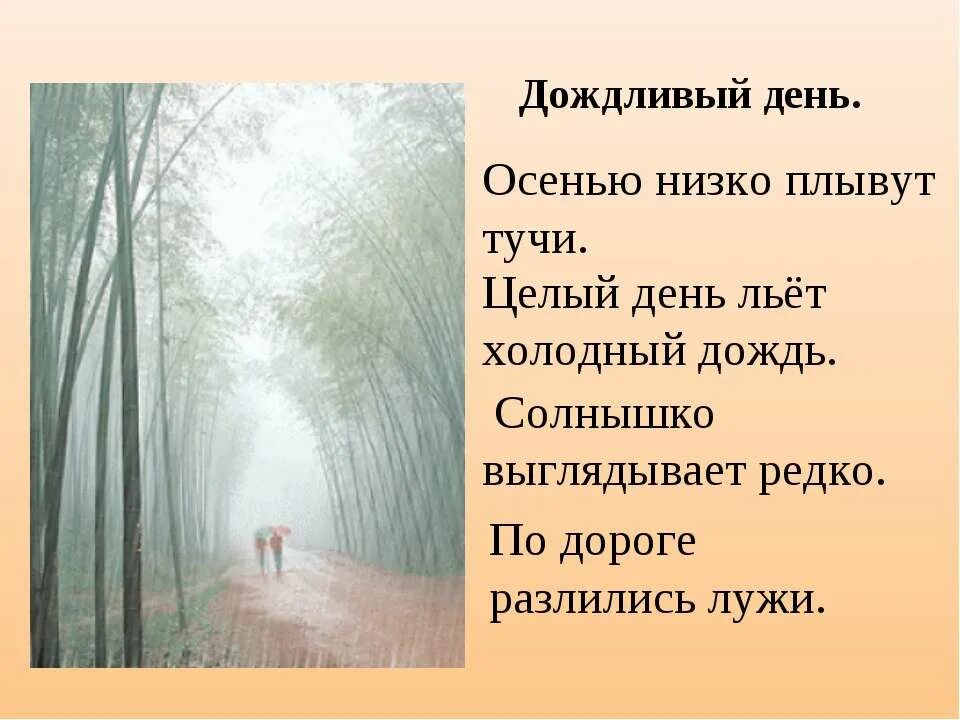 Была пасмурная холодная осень низкое сочинение егэ. Сочинение дождливый день. стихи про пасмурный день. сочинение пасмурный день. сочинение на тему дождливый день.