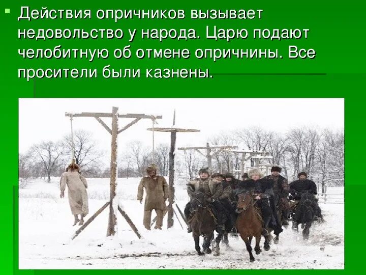 Как челобитную царю подаешь. Действия опричников. Челобитная царю. Методы(действия опричников). Мемы про опричников.