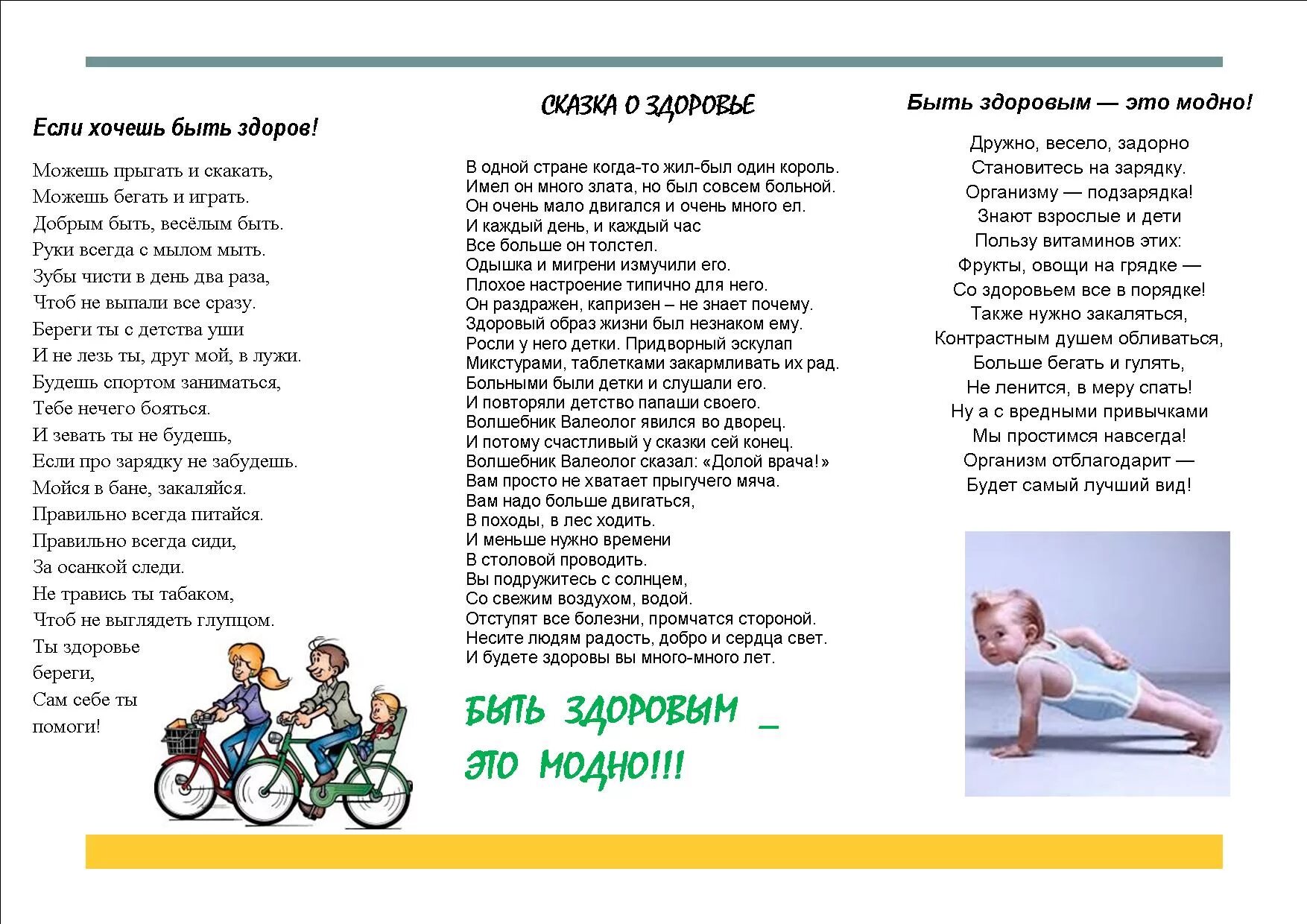 Песня про здоровый образ для детей. Стих про здоровый образ. Стихи про здоровый образ жизни. Стихи о спорте и здоровом образе жизни. Стихи про ЗОЖ для детей.