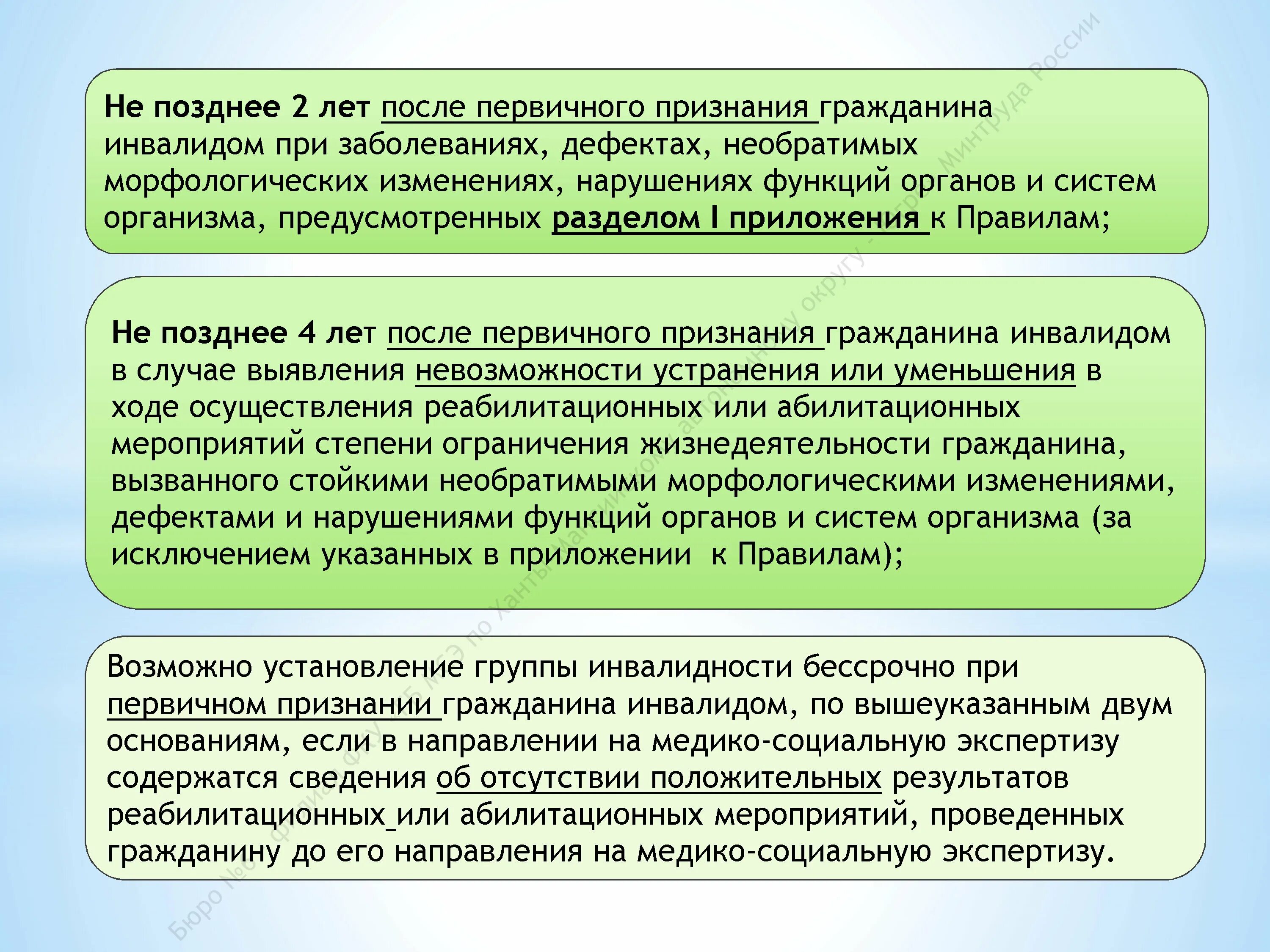 Инвалидность 2 группа бессрочно. Бессрочно инвалидность устанавливается. Бессрочная группа инвалидности устанавливается. 3 Группа инвалидности бессрочно.