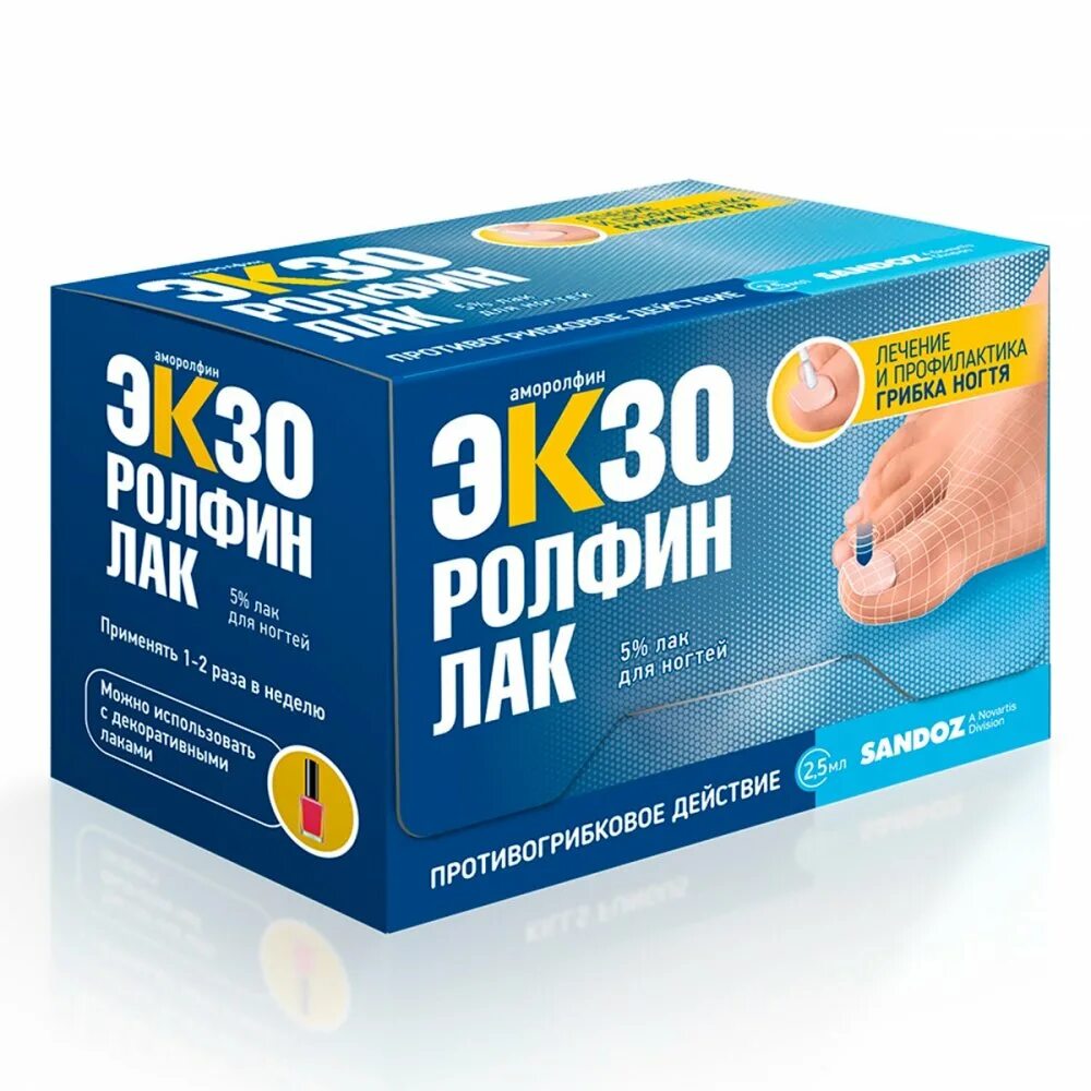 Экзодерил лак ногтей. Экзоролфинлак лак для ногтей 5%. экзоролфинлак от грибка. аморолфин лак. лак от грибка ногтей экзоролфин.