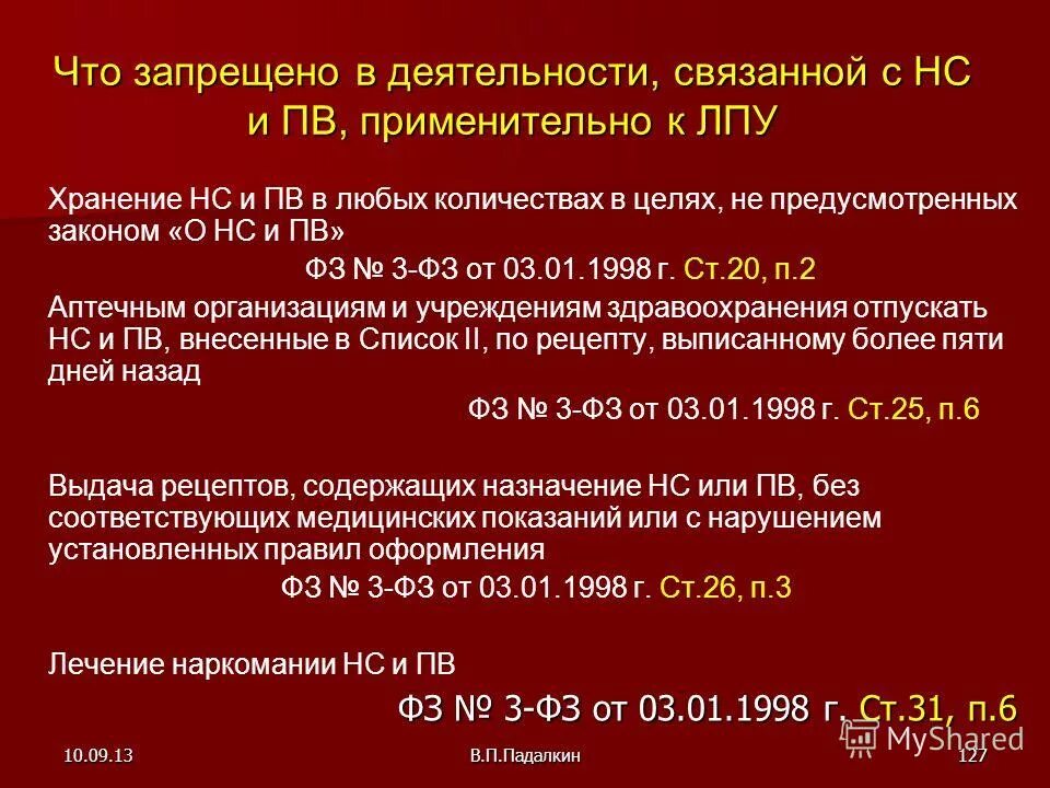 Организация хранения нс и пв