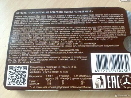Coffee candy конфеты состав