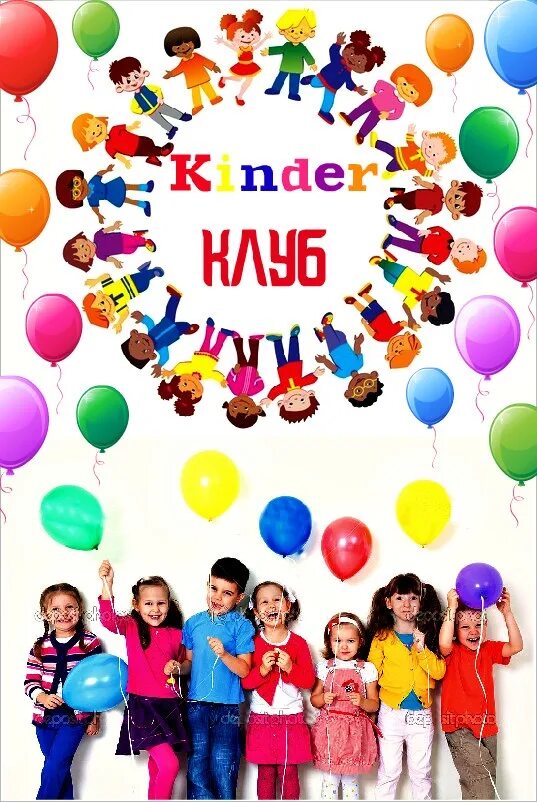 Kind community. Центр развития Киндер. Kinder Club в Волгограде. Детский клуб Киндер ландия г Краснодар. Детский лагерь Киндер клуб Волгоград.