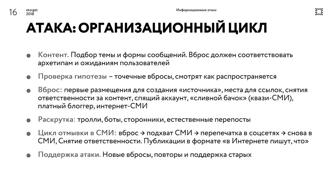 Нападение информационный. Информационная атака. Внешние информационные атаки. Виды информационных атак. Информационные атаки про них.