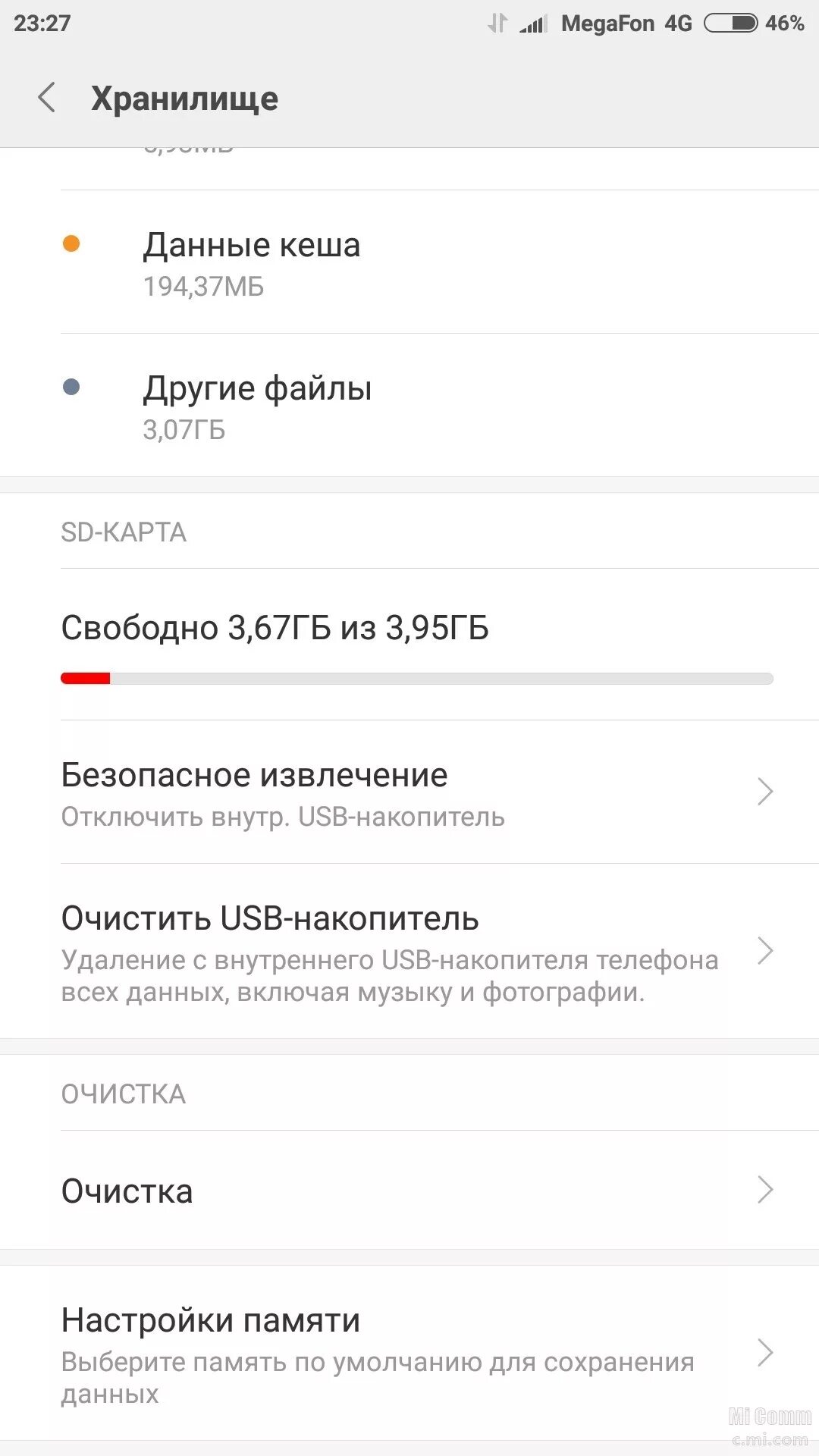 Xiaomi хранилище другие файлы. Другое в памяти Xiaomi. Место в хранилище Xiaomi. Место в хранилище другое Xiaomi. Другая память xiaomi