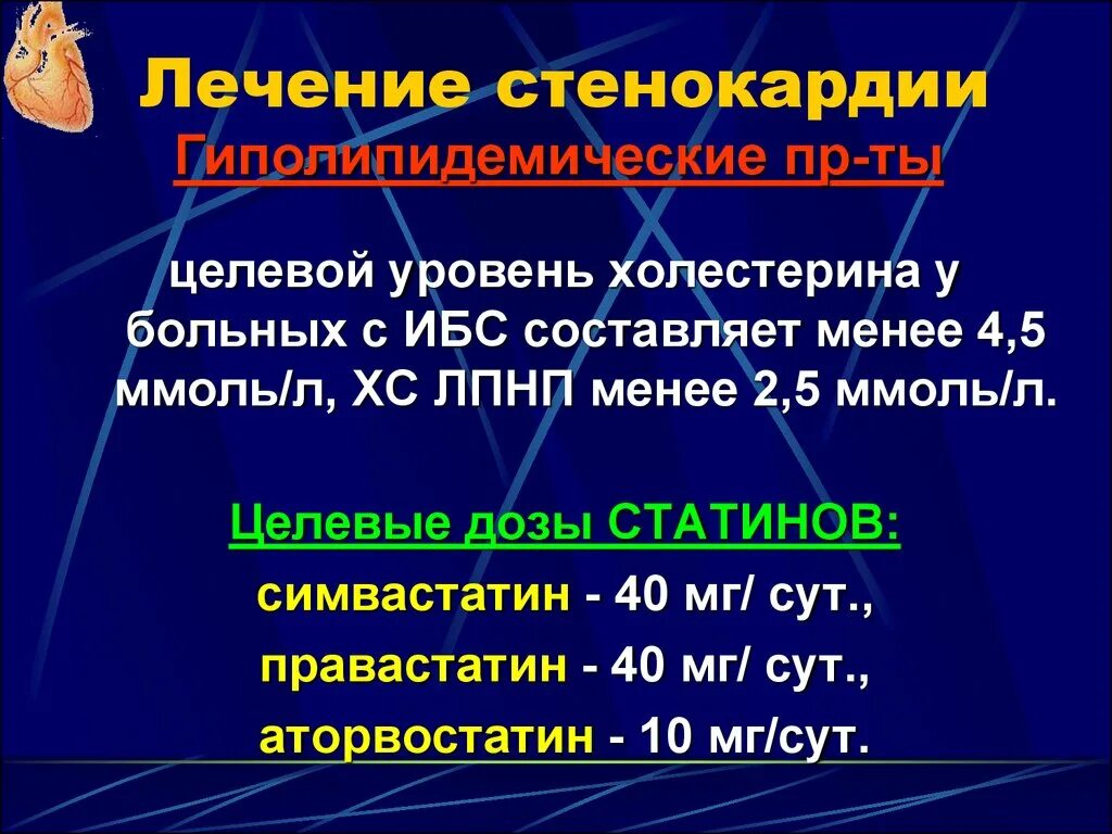 Стенокардия лечится. Медикаментозная терапия при стенокардии. Лечится ли стенокардия. Терапия при стенокардии напряжения.